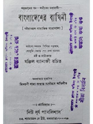 Bangladesher Baghini