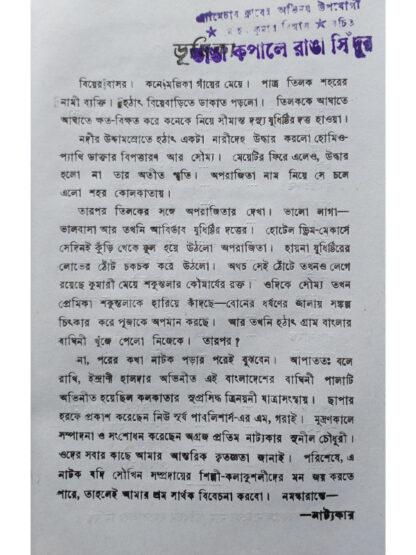 Bangladesher Baghini