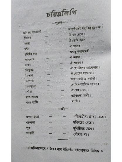 Bangladesher Baghini