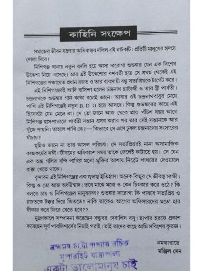 Andha Golir Bandi Pakhi