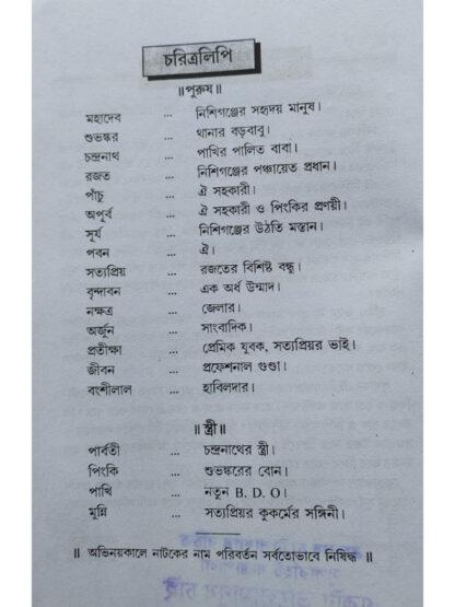 Andha Golir Bandi Pakhi