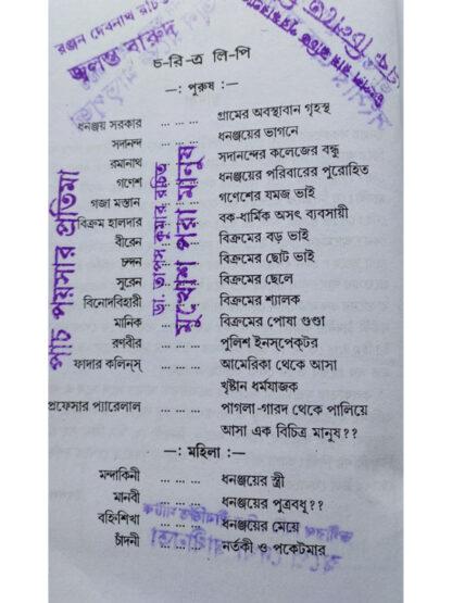 Ek Chilte Sindur