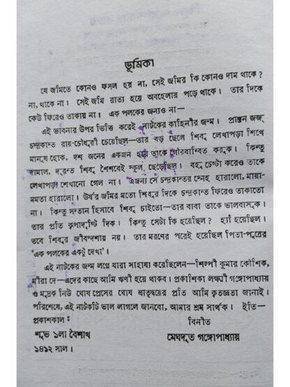 Ek Palaker Ektu Dekha