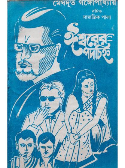 Ishwarer Pada Chinna