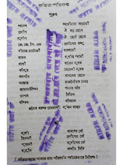 Durga Boudi Anchal Pradhan