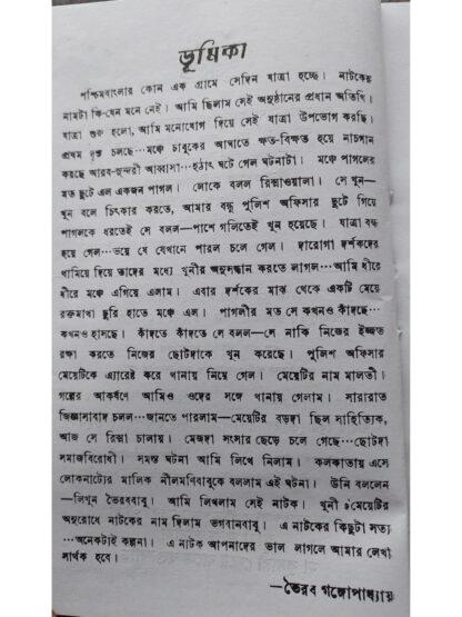 Bhagaban Babu