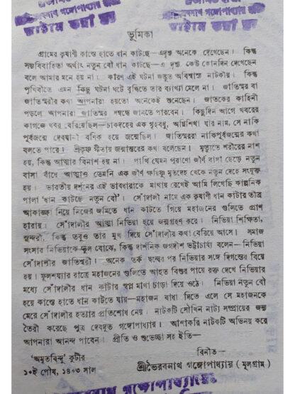 Dhan Katche Notun Bou