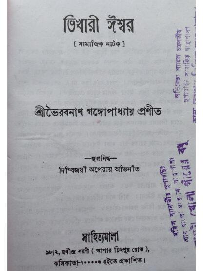 Bhikari Ishwar