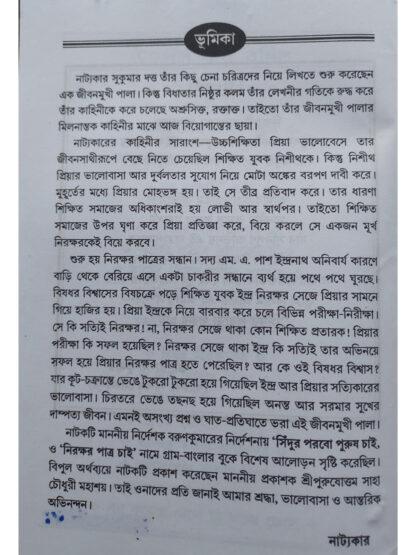 Sindur Porbo Purush Chai