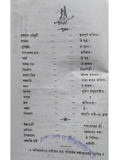 Sonar Pratima