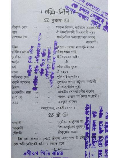 Janani Ajo Jolche