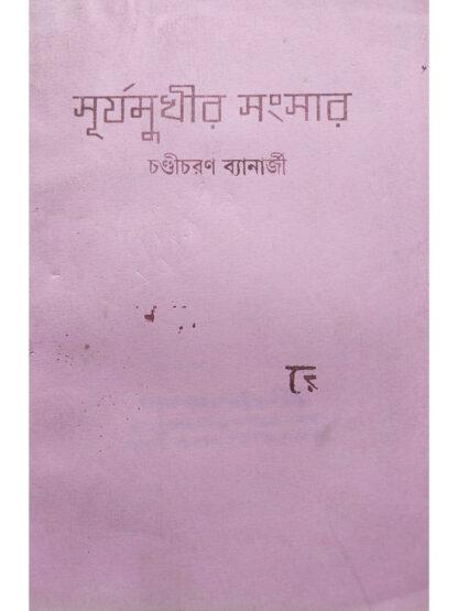 Surjamukhir Sansar