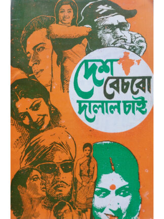 Desh Bechbo Dalal Chai