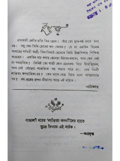 Lanchita Janani