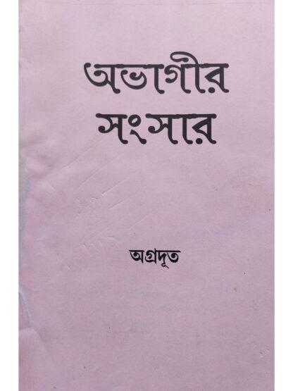 Abhagir Sansar