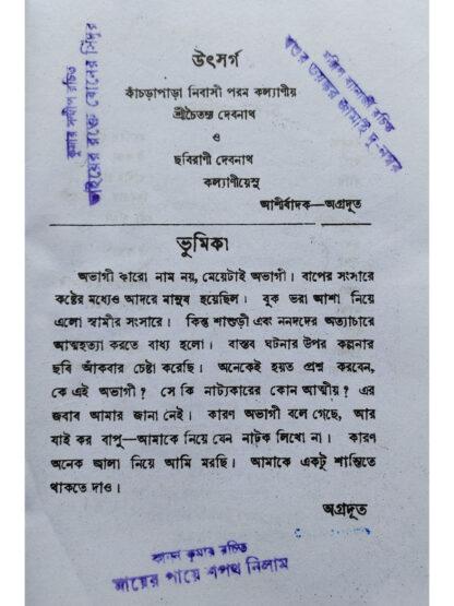 Abhagir Sansar