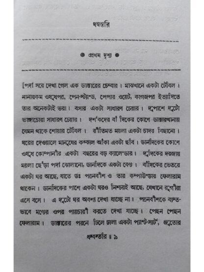 Dhanwantari