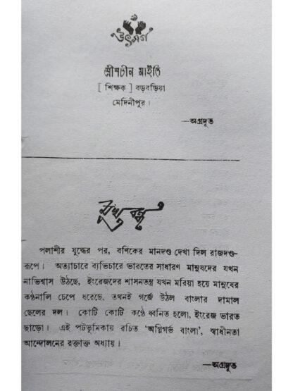 Agnigarva Bangla