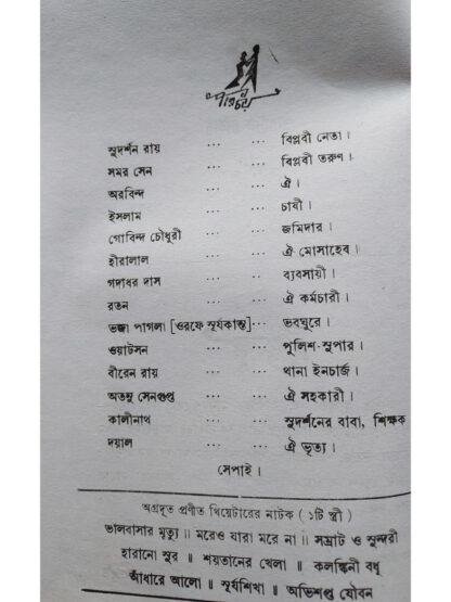 Agnigarva Bangla