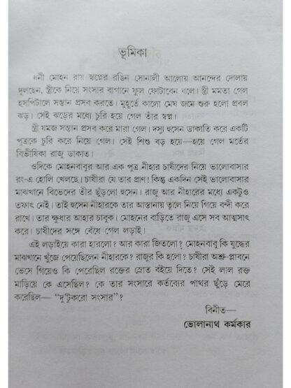 Du Tukro Sangsar