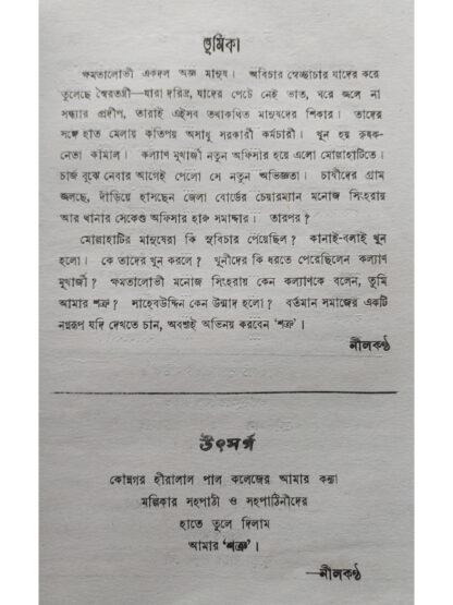 Shatru