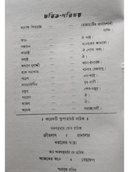 Shatru