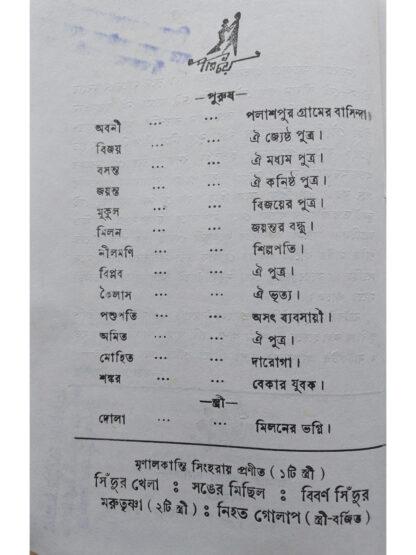 Gayer Mati Mayer Anchal