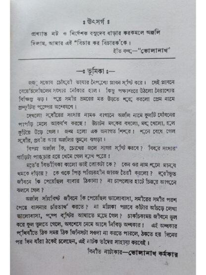 Bichar Karo Bicharak