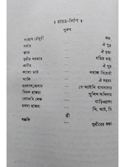 Bichar Karo Bicharak