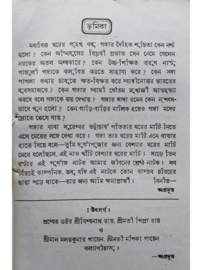 Ganga Tumi Moyla Keno