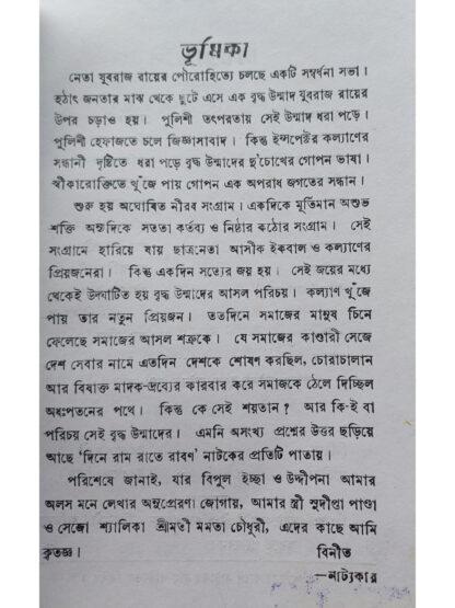 Dine Ram Rate Ravan