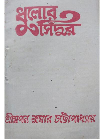 Dhulor Sindur