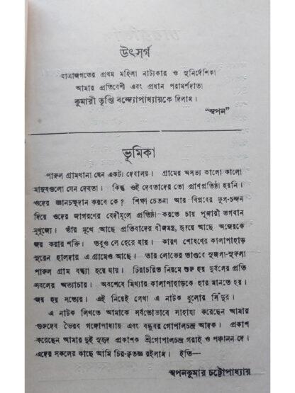 Dhulor Sindur
