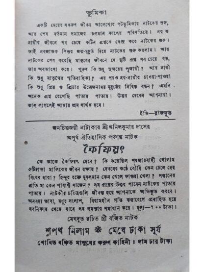 Meye Sudhu Maa