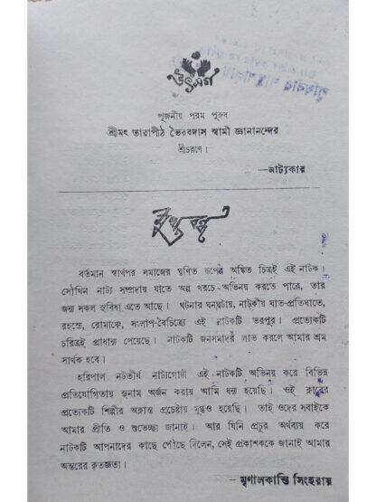 Marutrishna