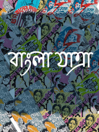 Bengali Jatra