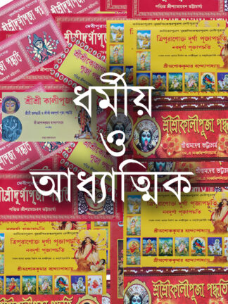 Spiritual Books in Bengali