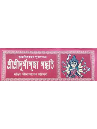 Brihannandi Kesar Puranokta Durga Puja Paddhati