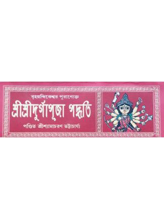 Brihannandi Kesar Puranokta Durga Puja Paddhati