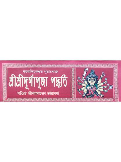 Brihannandi Kesar Puranokta Durga Puja Paddhati