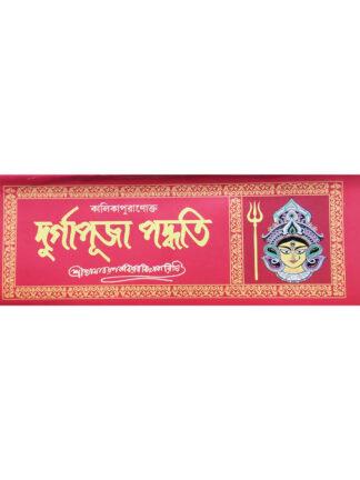 Kalika Puranokta Durga Puja Paddhati