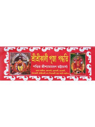 Sri Sri Kali Puja Paddhati