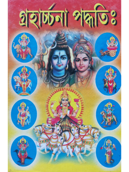 Graha Archana Paddhati | Sri Gopal Chandra Jyoti Ratna