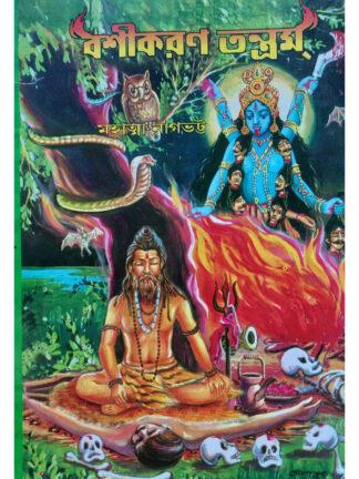 Vashikaran Tantram | Nagabhata