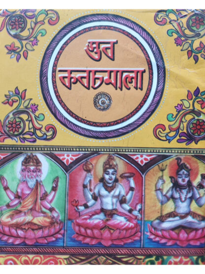 Stab Kabachmala O Dhyan Mala | Pandit Shyamacharan Bhattacharya