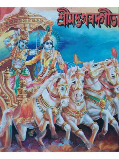 Srimadbhagwadgita | Pandit Surendra Nath Kabya Tirtha | Akshay Library