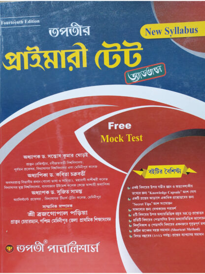 Tapatir Primary TET Advance Free Mock Test | Tapati Publishers