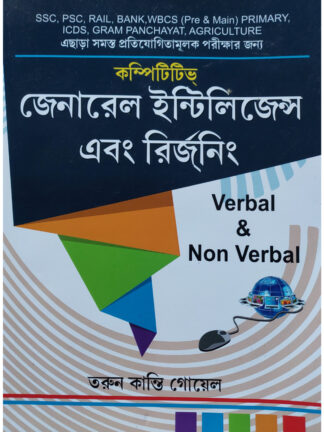 Competitive General Intelligence Ebong Reasoning Verbal and Non Verbal | Tarun Kanti Goyal