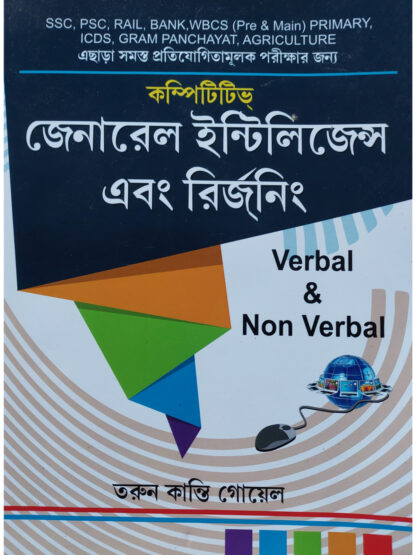 Competitive General Intelligence Ebong Reasoning Verbal and Non Verbal | Tarun Kanti Goyal
