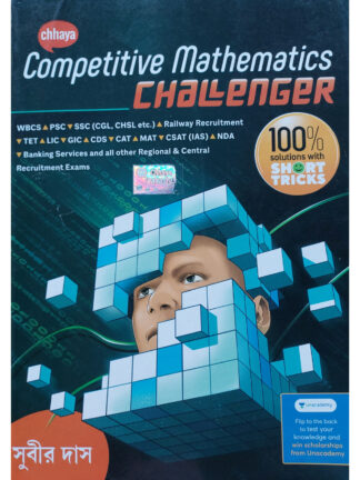 Chhaya Competitive Mathematics Challenger | Subir Das | Chhaya Prakashani